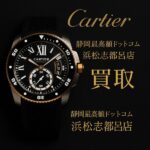 Cartier 買取 カリブルドゥカルティエダイバー