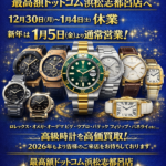 ROLEX 時計 買いとり